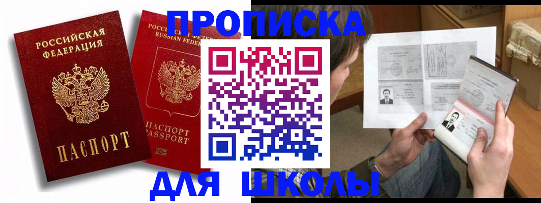 прописка ребенка в Саратове