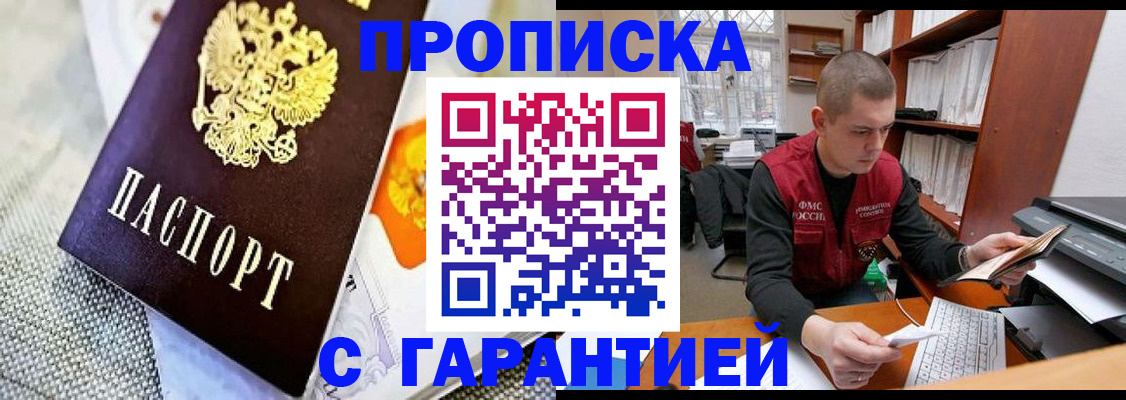 временная регистрация законно в Саратове