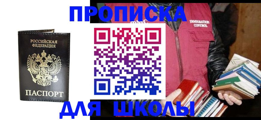 прописка в Саратове